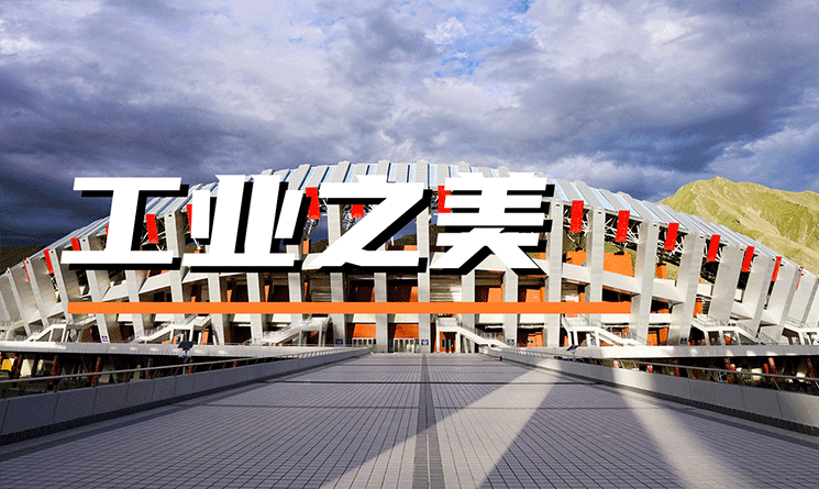 當&ldquo;紅色&rdquo;遇上工業建筑，綻放不一樣的工業之美